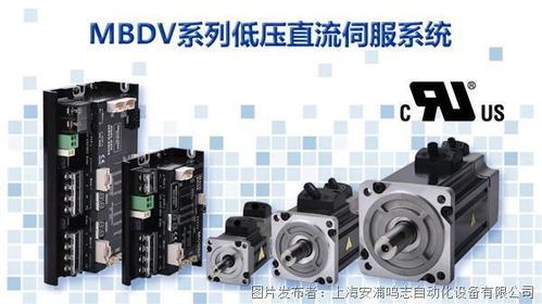 權威認證 鳴志mbdv系列伺服產品獲ul認證,卓越品質再贏認可