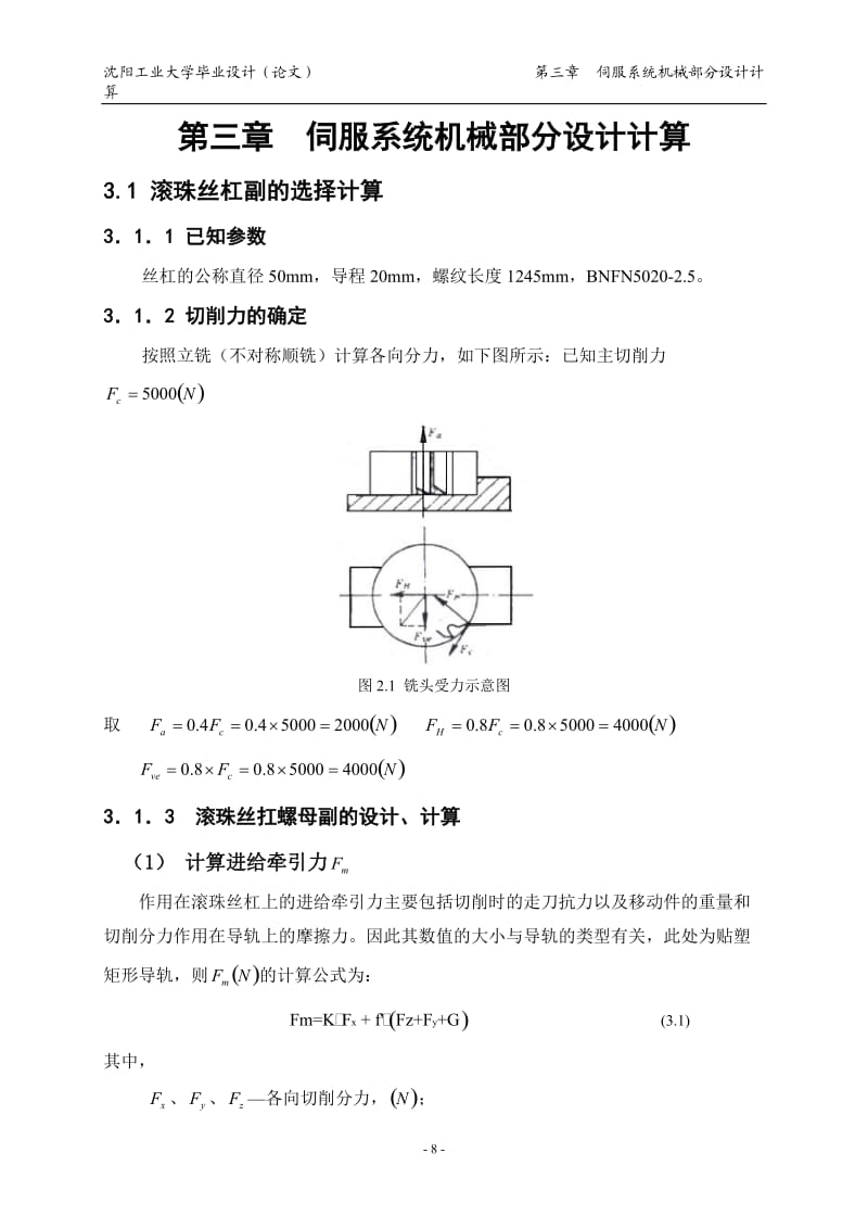 加工中心用側(cè)銑削動(dòng)力頭設(shè)計(jì)【包含CAD高清圖紙及說(shuō)明書】